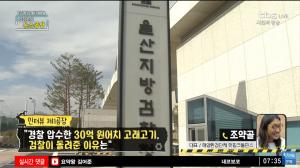 [종합] 울산 고래고기 사건은 검찰이 피의자에게 장물 돌려준 초유의 사건 (김어준 뉴스공장)