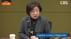 심상정, “한국당 증오 정치, 나경원 사퇴 불러” 선거법 통과 촉구…‘김현정의 뉴스쇼’ 인터뷰