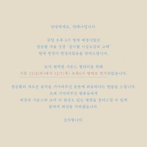 정승환 새 싱글 ‘십이월 이십오일의 고백’ 발매 하루 연기…연기된 이유 및 콘서트 일정은?