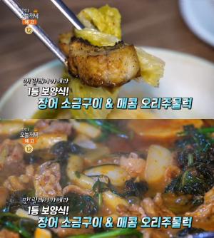 ‘생방송오늘저녁’ 서울 개화산역 장어소금구이·매콤오리주물럭 맛집 위치는?