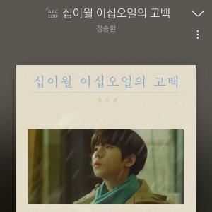 지은이 아이유(IU), 정승환 신곡 &apos;십이월 이십오일의 고백&apos; 작사 참여…"진짜 짱이야 이건 꼭 커버해야지"