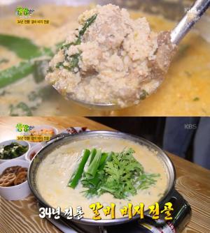 ‘김영철의 동네한바퀴’ 강남 갈비비지전골 맛집 위치는? “맛있는 녀석들 그 곳!” 콩비지-만둣국-콩국수-모듬전 [★픽]