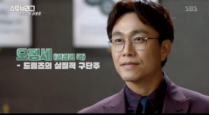 ‘스토브리그 스카우트 리포트’ 프리뷰, “낙하산 새끼야” 입덕 포인트 대공개 ...“구단주라고 생각하세요” 오정세X남궁민 물러남 없는 신경전! 과연 이들의 목표는? (2)