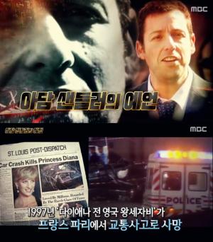 ‘서프라이즈’ 아담 샌들러의 예언, 다이애너황태자비 죽음-아이티 지진-텍사스전기톱 사건까지…유대인의 능력을 과시하기 위한 거짓 루머?  (2)