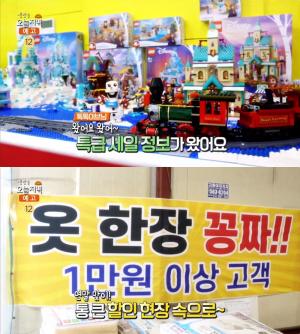 ‘생방송오늘저녁’ 천안 반품할인매장 vs 일산 장난감가게 위치는? “90% 저렴, 파격 이벤트 서민갑부!”