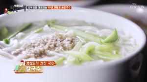 &apos;식객 허영만의 백반기행&apos; 서울 성북동 칼국수 국시집 어디길래?…성북동 주민 배우 신현준 동네 맛집 공개