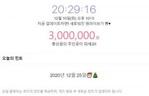 잼라이브 오늘의 힌트, 10일 퀴즈 ‘2020년 12월 25일’…내년 성탄절은 &apos;불금&apos;