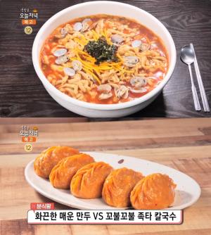 ‘생방송오늘저녁-분식왕’ 청주 매운만두 vs 강화 족타칼국수, 맛집 위치는?