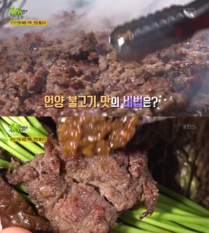 ‘2TV 생생정보’ 생생정보통-맛집오늘, 37년 전통 언양불고기 맛집 어디?…‘육즙 가득해’