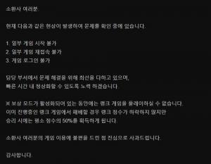 리그 오브 레전드(롤) 점검, 12일 게임 로그인 등 서버 오류…랭크 게임은?