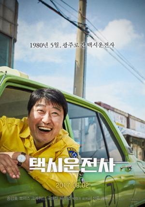 영화 ‘택시운전사’, 5.18 광주민주화운동 실화 바탕…힌츠페터와 김사복 이야기