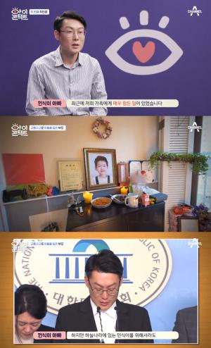 [★픽] ‘아이콘택트’ 민식이 아빠, 먼저 떠나보낸 아들 생각하며 눈물…‘민식이법 내용은?’