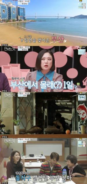 [★픽] ‘연애의 맛 시즌3’ 이필모♥서수연, 아들 담호와 부산 여행 …&apos;늦둥이 아빠의 팔불출 매력&apos;