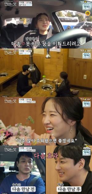 [★픽] ‘연애의 맛 시즌3’ 이재황♥유다솜, 생애 첫 꽃다발 선물…"길에서 주웠다"