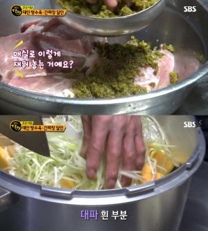 ‘생활의 달인’ 태안 탕수육, 고기의 단맛을 위한 비법 공개…간짜장 레시피까지 눈길