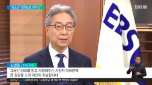 EBS 김명중 사장, &apos;보니하니&apos; 논란 대국민 사과 "청소년 출연자 인권보호 강화할 것"