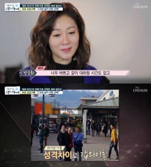 방은희, 두 번째 결혼-이혼 심경은 “전 남편 숨 막혔다…아들에겐 괜찮은 아빠”