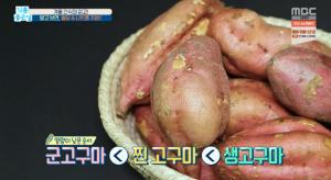 [종합] ‘기분좋은날’ 붕어빵 3개=밥 한공기…“군고구마는 다이어트용 아냐” 맛있게 찌는 법은?