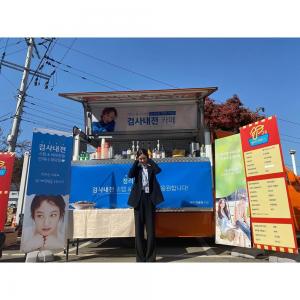 드라마 ‘검사내전’ 정려원, 이동욱이 촬영지에 보낸 커피차 인증…‘풍선껌 인연ing’