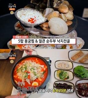 ‘생방송오늘저녁’ 속초 5탑용궁찜 vs 강릉 얼큰순두부낙지전골, 맛집 위치는?