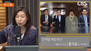 [종합] 4+1 협의체, 선거법 단일안 합의 불발? 홍익표 “황교안, 스스로 부끄러울 것”…‘김현정의 뉴스쇼’ 인터뷰