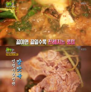 ‘2TV 생생정보’ 맛집오늘-생생정보통, 감잣국 맛집 어디?…‘추억과 인정 담겨’