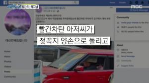 ‘실화탐사대’ 빨간차 타고 다니며 음란행위 ‘꼭지남’…무려 10년간 지속 ‘깜짝’