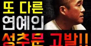[이슈종합] ‘가로세로연구소(가세연)’ 김건모 성폭행 의혹 이어 ‘무한도전’ 출연 연예인 언급…‘2차 피해 우려’