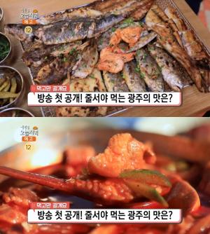 ‘생방송오늘저녁’ 광주 맛집, 애호박국밥 vs 모둠생선구이 “줄서야 먹는 맛!”