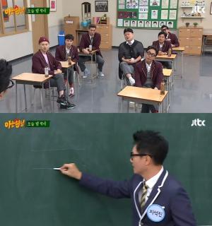 [★픽] ‘아는 형님’ 지석진, 기적의 제테크로 입담 과시…‘나이-아내는?’