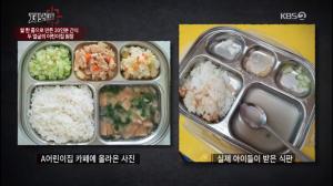 ‘KBS 제보자들’ 어린이집 부실 급식 충격의 제보 사진… 원장의 끝없는 기행