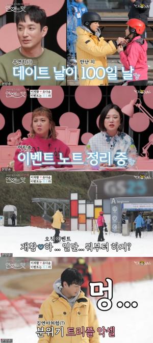 &apos;연애의맛&apos; 이재황, 이벤트 초보티 &apos;팍팍&apos; "뭐부터 하지?" 어리둥절에 유다솜 "왜 그래요?" &apos;걱정+큰 웃음&apos; (1)