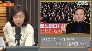 위성정당 전략 자유한국당, 김재원 “기형적 제도 막는 데 최선 다할 따름”…‘김현정의 뉴스쇼’ 인터뷰