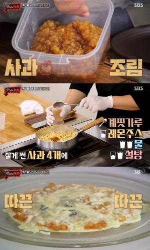 [★픽] ‘맛남의 광장’ 백종원, 사과잼-사과 조림 레시피는?…‘사과 술빵-사과 피자까지 뚝딱’