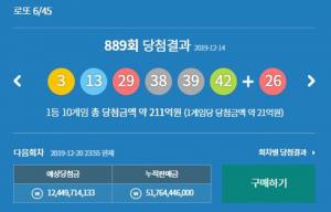 동행복권 로또 890회 &apos;예상&apos; 당첨번호 조회, 로또 추첨시간은 언제?