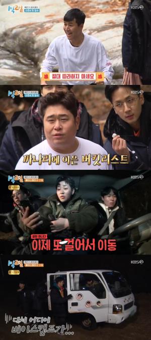 [종합] &apos;1박2일&apos; 김종민X문세윤, 혹한기 계곡 입수 &apos;아찔&apos;-수상한 베이스캠프 장소에 멤버들 "납량특집이야?"