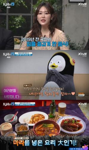 &apos;프리한19&apos; 신아영 출연, 전국민 휩쓴 인기 캐릭터 &apos;펭수&apos;와 &apos;마라탕&apos;이 2019년 "핫 키워드" (1)