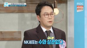 ‘기분좋은날’ 암 예방 특강…“암세포만 골라서 저격하는 NK세포”