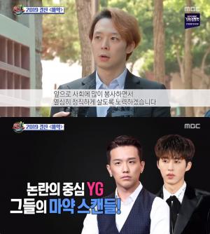 ‘마약으로 얼룩진 2019 연예계’ 거짓말했던 박유천, 활동 재기 시동…버닝썬 게이트 YG 구설수 이은 쿠시-비아이 ‘섹션TV연예통신’