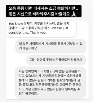 웹툰 ‘여신강림’ 야옹이작가, 천 만원 기부 후 비난 메시지 받아 “조용히 기부만 해”