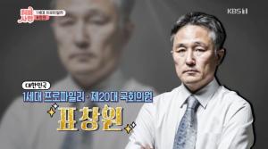 ‘TV는사랑을싣고’ 59회, 표창원 ‘한국판 셜록 홈스’ 1세대 프로파일러! “제 아내가 얼마나 무서운데요” 표창원 청년 시절 첫 발령지 제주도, 첫 사랑의 실연 경험해 (1)