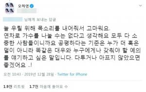 [이슈] 에이핑크(Apink) 오하영, SNS서 ‘2019 KBS 가요대축제’ 무대 언급…“연차로 가수 나눌 수 없어”