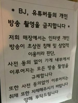 제주도로 이전한 포방터 돈까스집 &apos;연돈&apos;, NO 유튜버존 공지 "개인방송 촬영 금지"