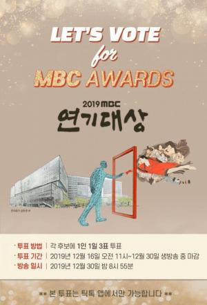 틱톡, ‘2019 MBC 연기대상’ 투표 진행…올해의 드라마+최고의 1분 커플