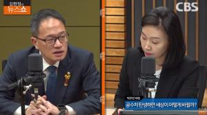 [종합] “공수처법, 빠르면 7월 정도 실질적 운영” 전망 ‘김현정의 뉴스쇼’ 박주민 인터뷰