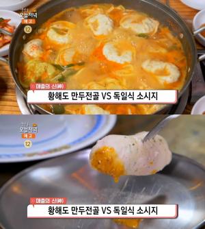 ‘생방송오늘저녁’ 부천 황해도 김치만두전골 vs 서울 성북구 월곡역 독일식 수제 소시지 ‘부어스트’, 맛집 위치는?