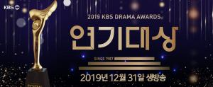 ’2019 KBS 연기대상’ 5년째 어김 없는 공동 수상 남발…’상의 가치는 어디에’