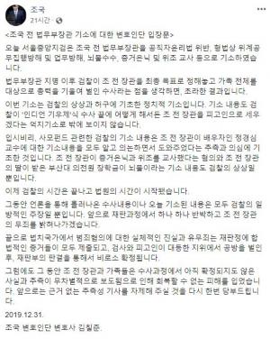 조국 변호인단, "이번 기소는 검찰의 상상과 허구에 기초한 정치적 기소"