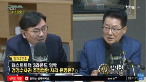 [종합] 공수처법 헌법소원 불가능… 박지원, “자유한국당, 총사퇴 절대 안 해” (김어준 뉴스공장)