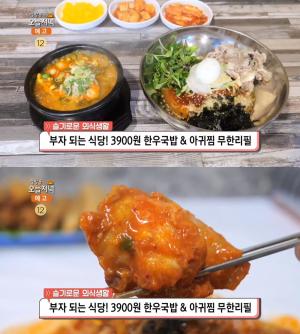 생방송오늘저녁’ 양평 3,900원 한우국밥 vs 인천 아귀찜 무한리필, 가성비 맛집 위치는?